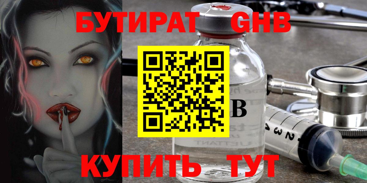 БУТИРАТ буратино  Вход с VPN  Калининград 