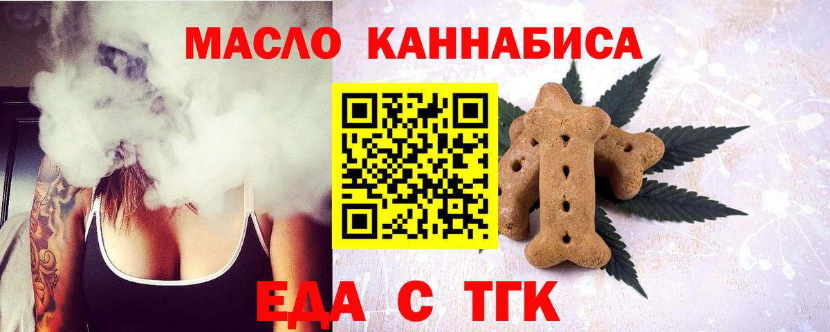 Печенье с ТГК конопля  Вход с VPN  Калининград 
