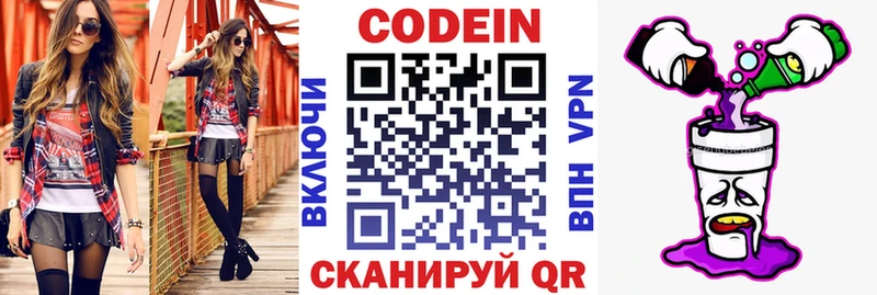 как найти   Калининград  Кодеин напиток Lean (лин) 