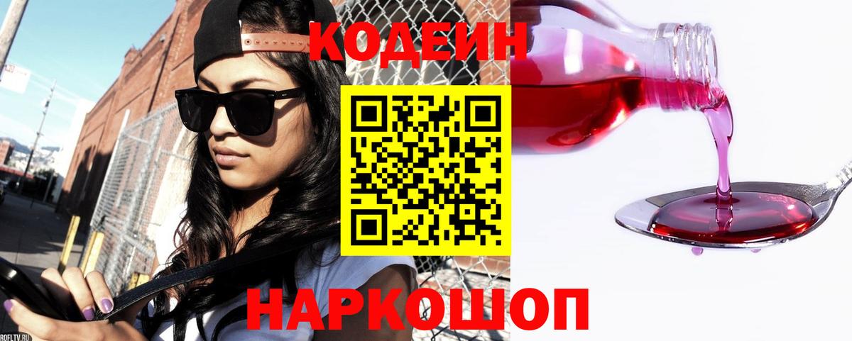 Кодеиновый сироп Lean напиток Lean (лин) Калининград
