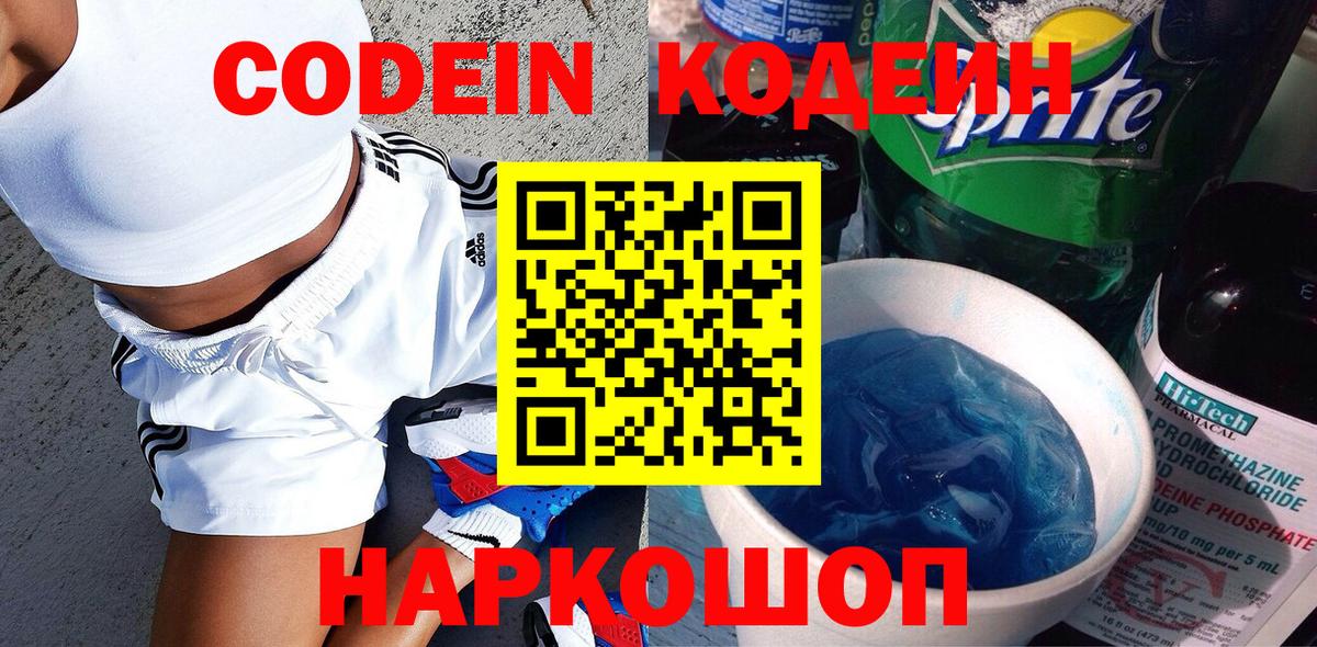 Кодеиновый сироп Lean Purple Drank  Вход с VPN  Калининград 