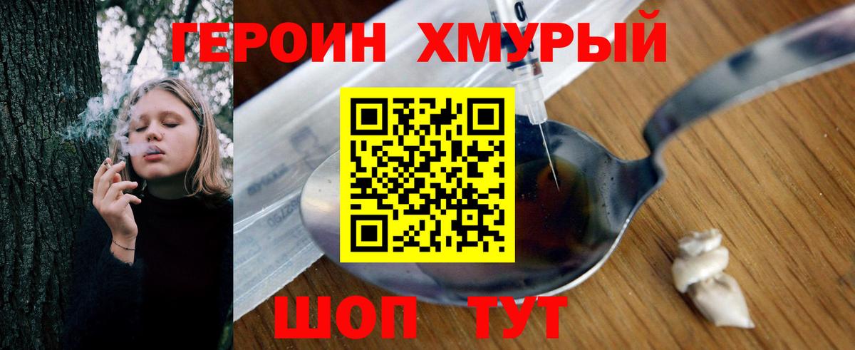 Героин герыч Калининград