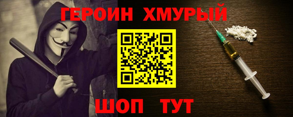 Героин белый  Калининград 