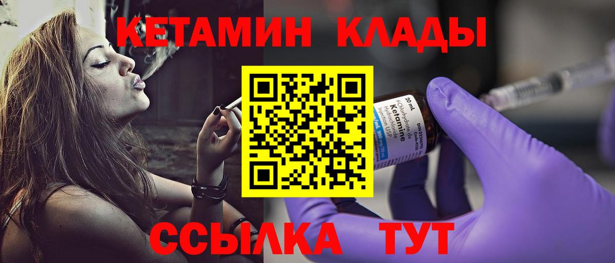 КЕТАМИН ketamine Калининград