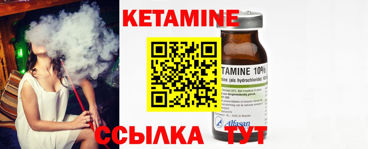 КЕТАМИН ketamine Калининград