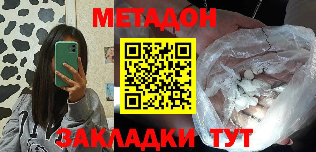 МЕТАДОН белоснежный  Метадон мёд  Вход с VPN  Калининград 