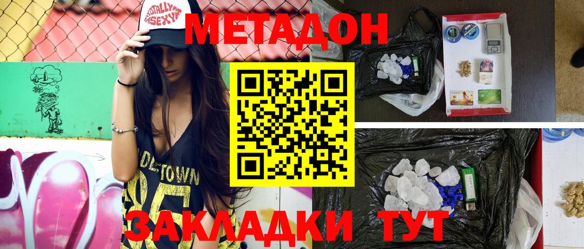 Метадон белоснежный Калининград