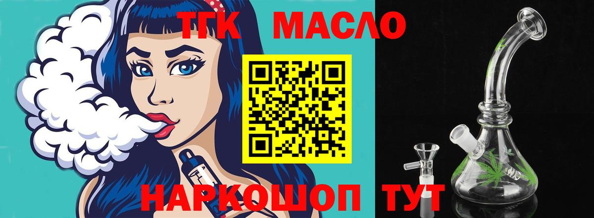 Калининград  ТГК жижа  ТГК гашишное масло  Вход с VPN 